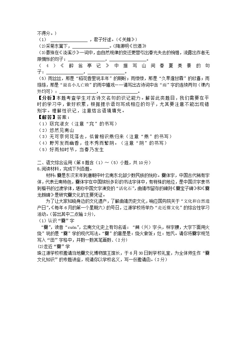 2019年云南省曲靖市中考语文试题（word版，含解析）03