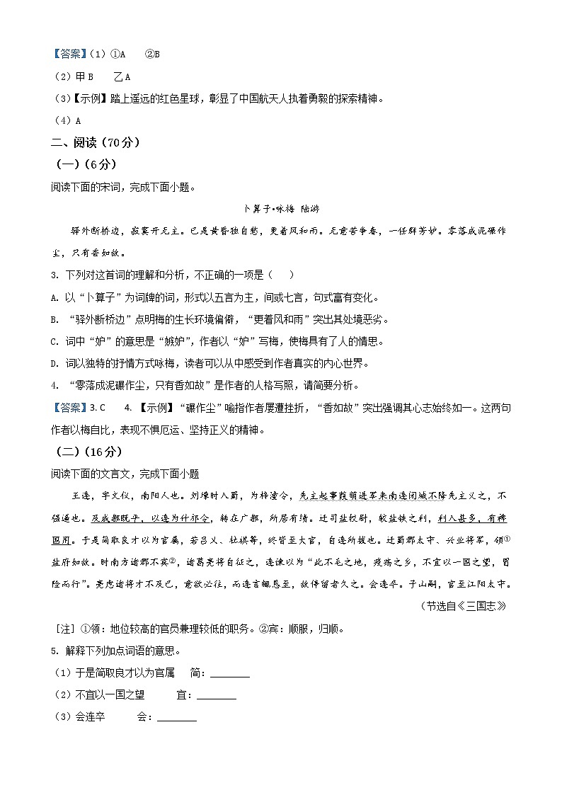 2021年福建省中考语文试题第2页