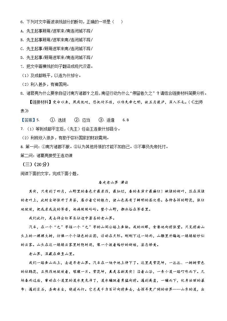 2021年福建省中考语文试题第3页