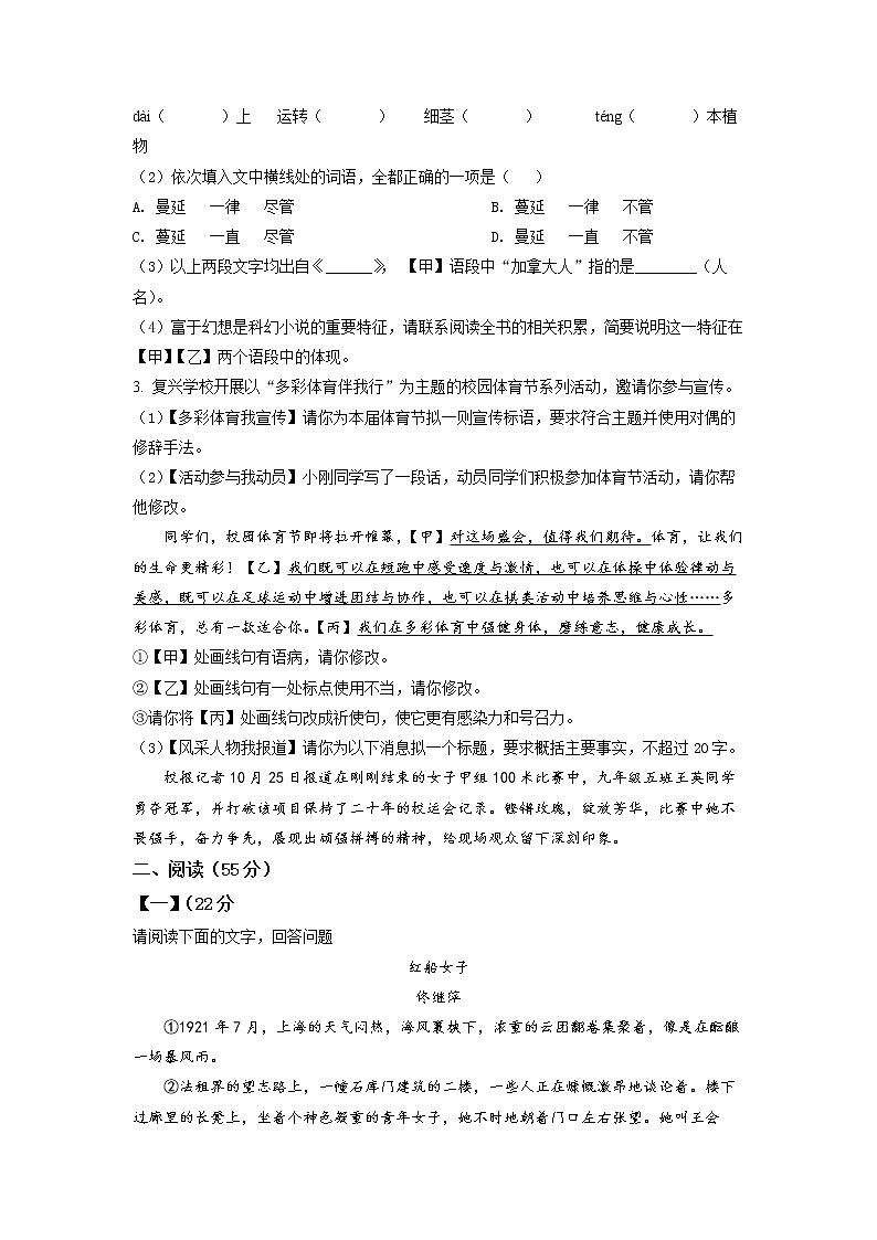 2022年安徽省中考语文真题（原卷版）02