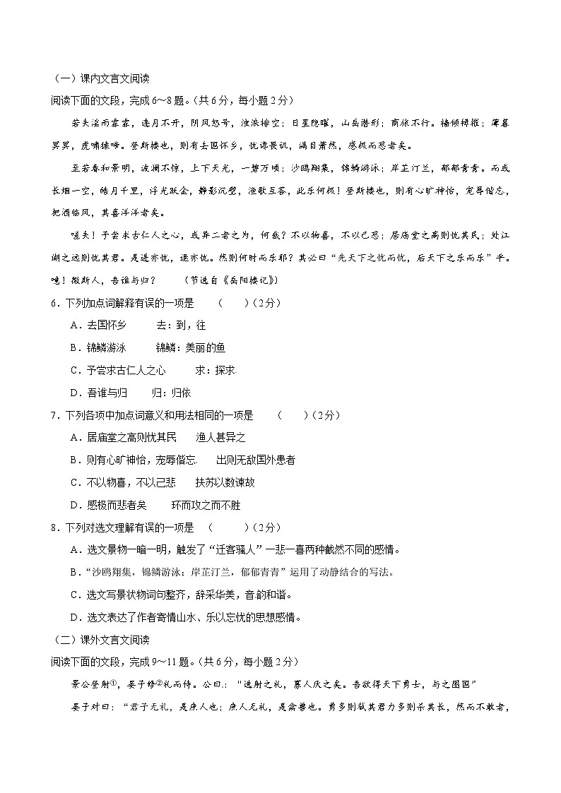 2017年中考真题精品解析 语文（山东济南卷）精编word版（原卷版）第2页