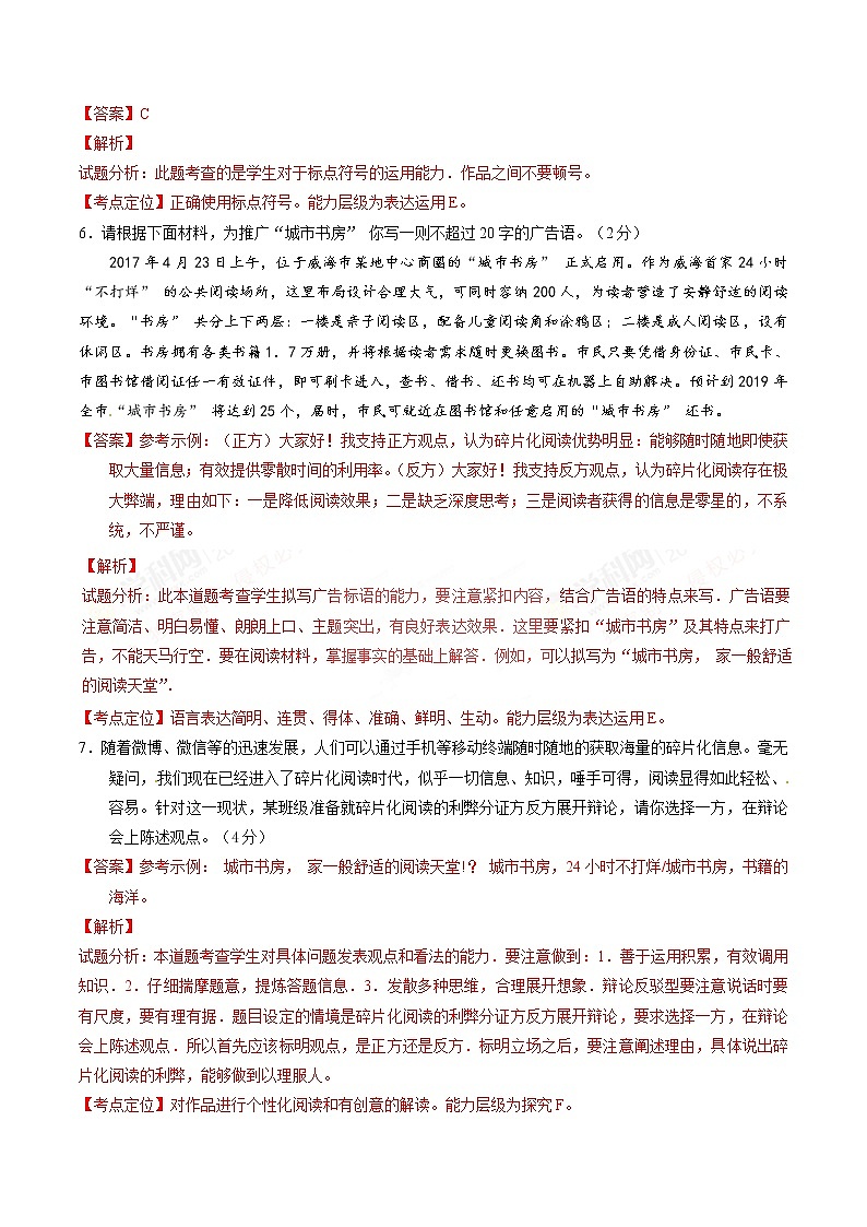 2017年中考真题精品解析 语文（山东威海卷）精编word版（解析版）03