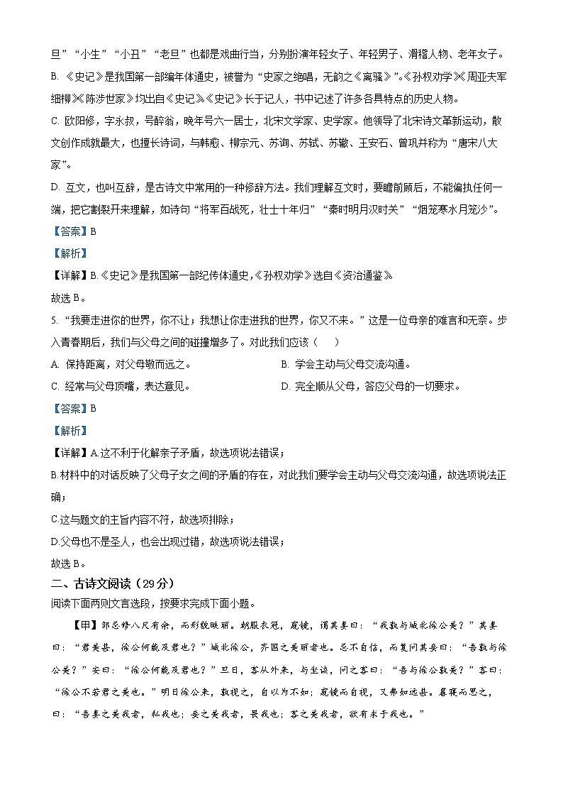 2022年贵州省铜仁市中考语文真题（解析版）03
