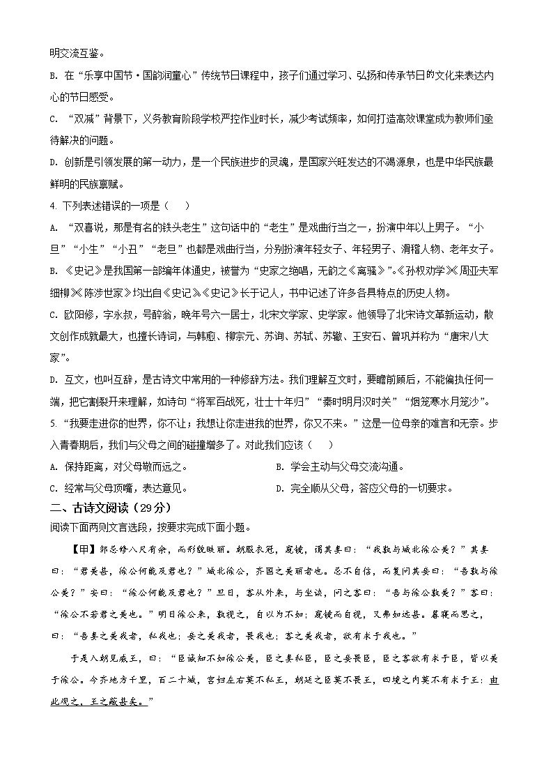 2022年贵州省铜仁市中考语文真题（原卷版）02