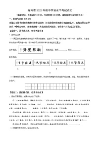 2022年海南省中考语文真题（原卷版）