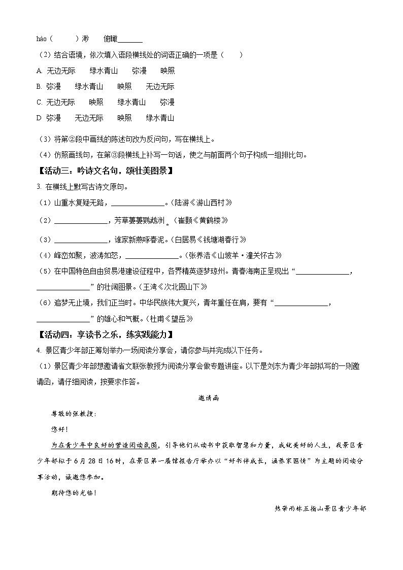 2022年海南省中考语文真题（原卷版）02