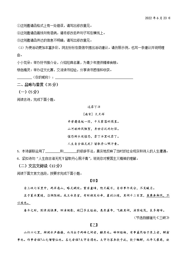 2022年海南省中考语文真题（原卷版）03