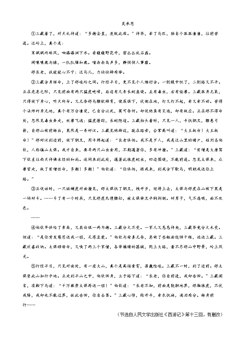 2022年湖北省恩施州中考语文真题（原卷版）03