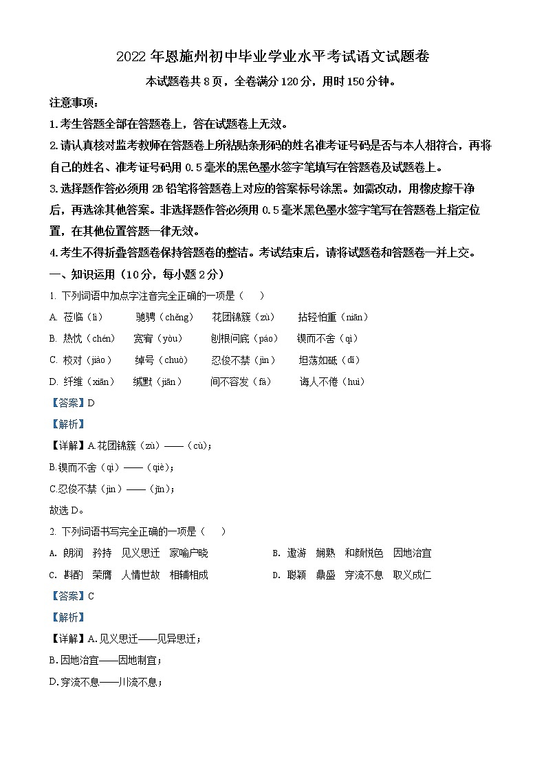 2022年湖北省恩施州中考语文真题（解析版）01