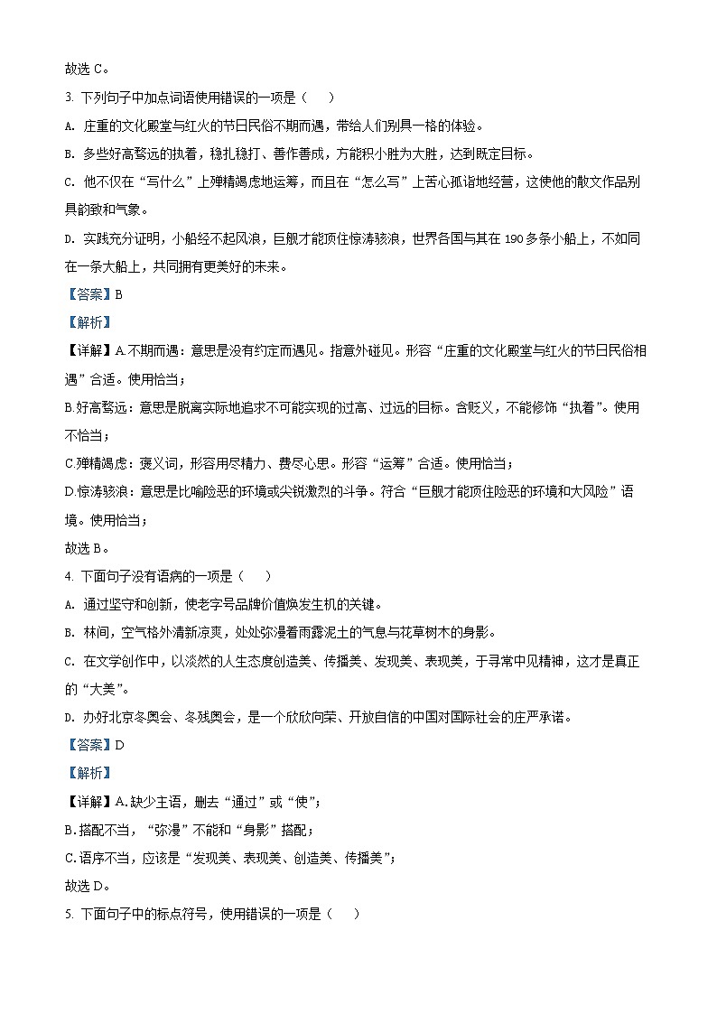 2022年湖北省恩施州中考语文真题（解析版）02