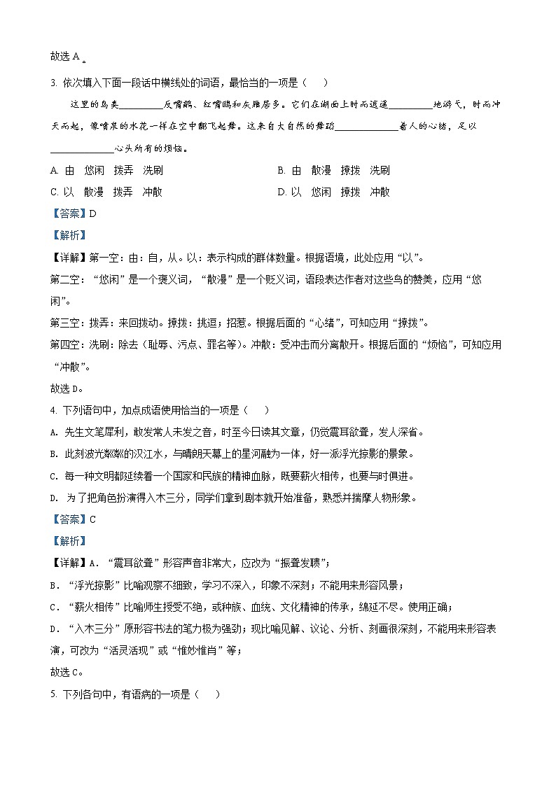 2022年湖北省十堰市中考语文试题（解析版）02
