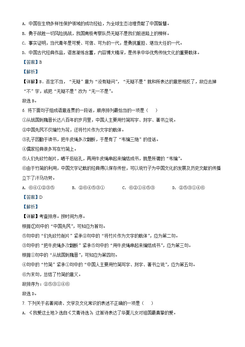 2022年湖北省十堰市中考语文试题（解析版）03