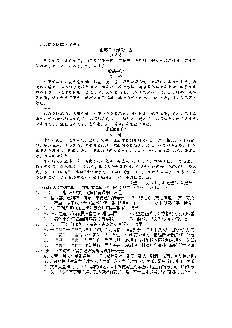 2022年湖北省荆州市初中学业水平考试语文试题第2页