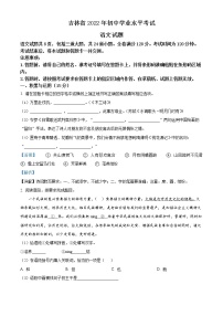 2022年吉林省中考语文真题（解析版）