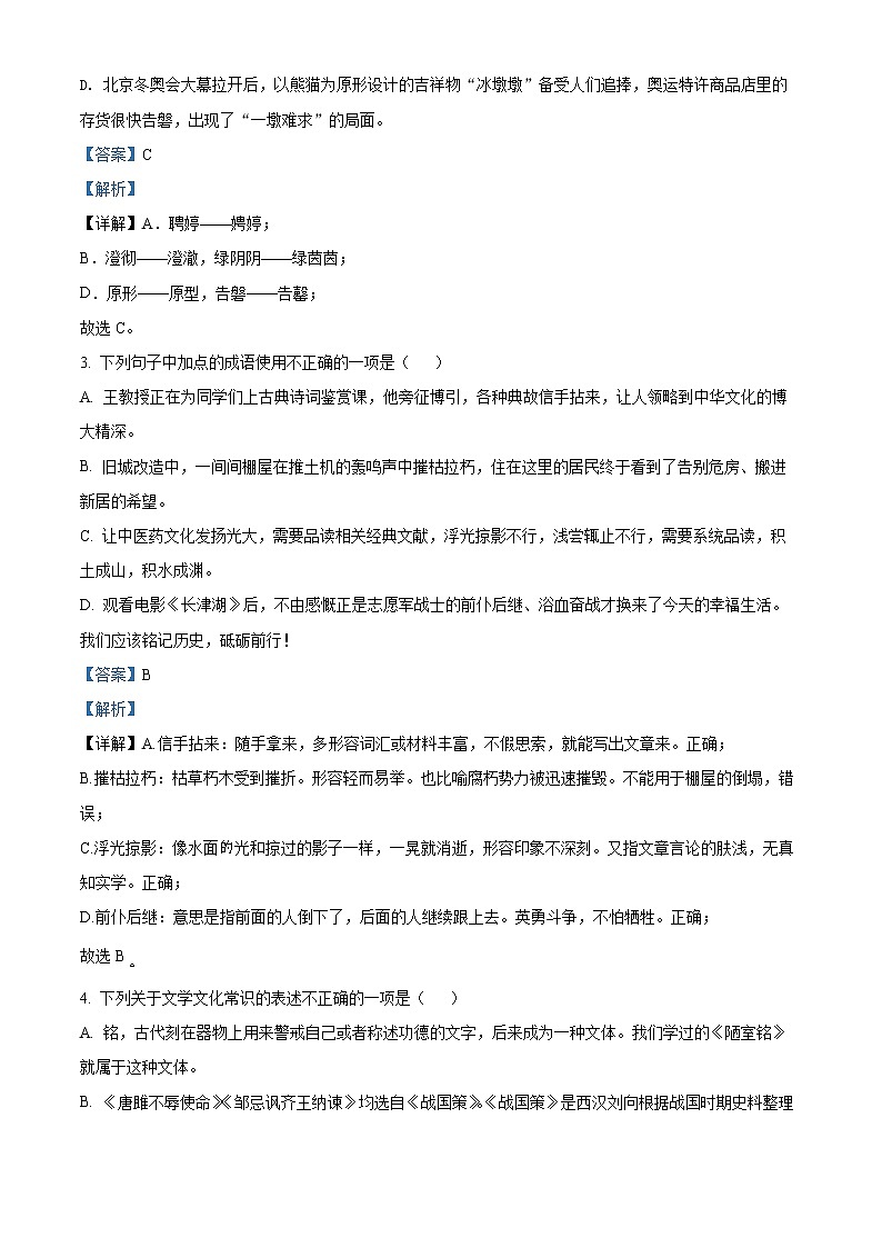 2022年山东省临沂市中考语文真题（解析版）02