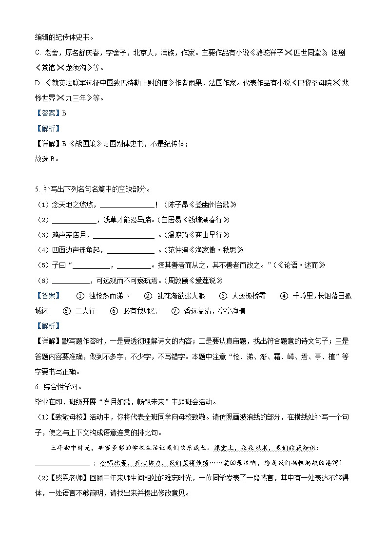 2022年山东省临沂市中考语文真题（解析版）03