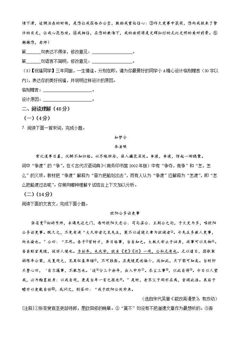 2022年山东省临沂市中考语文真题（原卷版）03