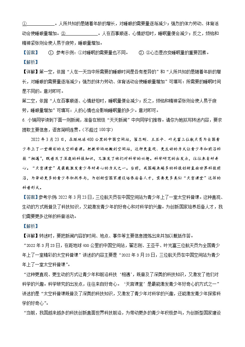 2022年四川省眉山市中考语文真题（解析版）第3页