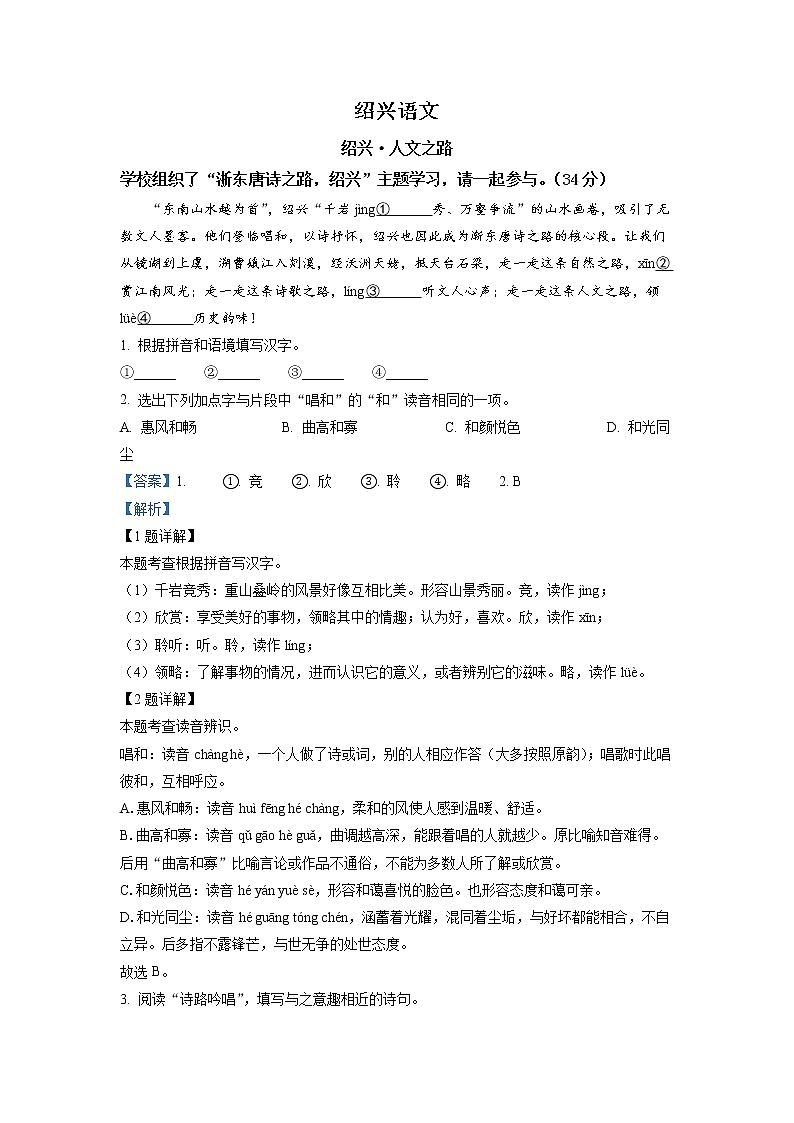2022年浙江省绍兴市中考语文真题（解析版）01