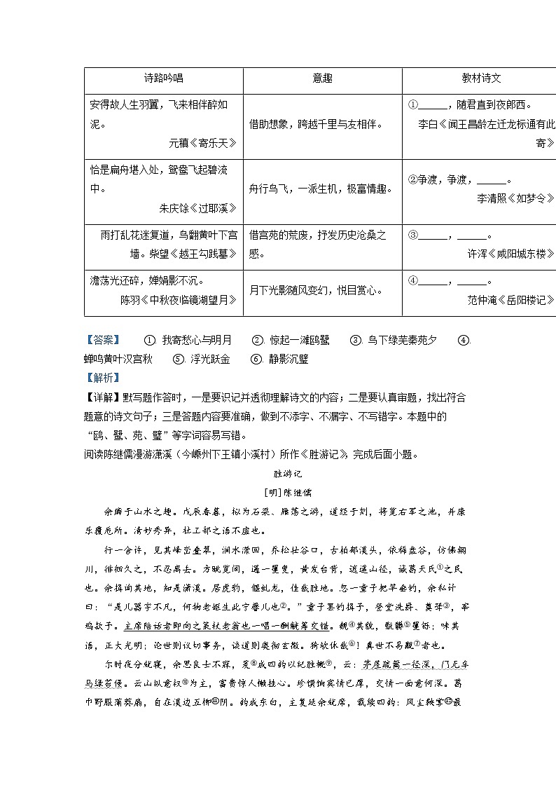 2022年浙江省绍兴市中考语文真题（解析版）02