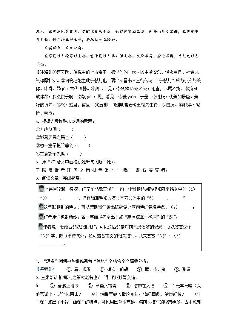 2022年浙江省绍兴市中考语文真题（解析版）03
