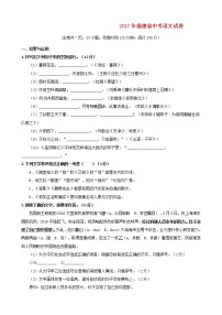 福建省2017年中考语文真题试题（含答案）