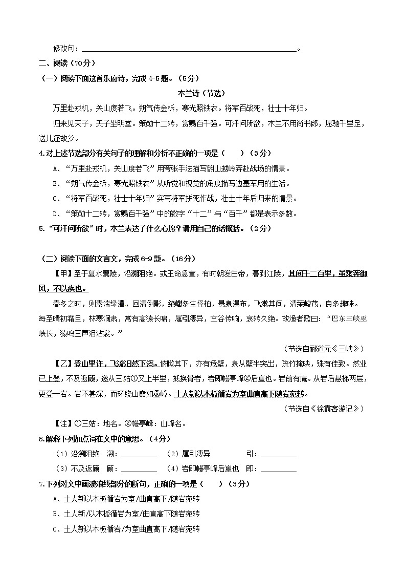 福建省2017年中考语文真题试题（含答案）02