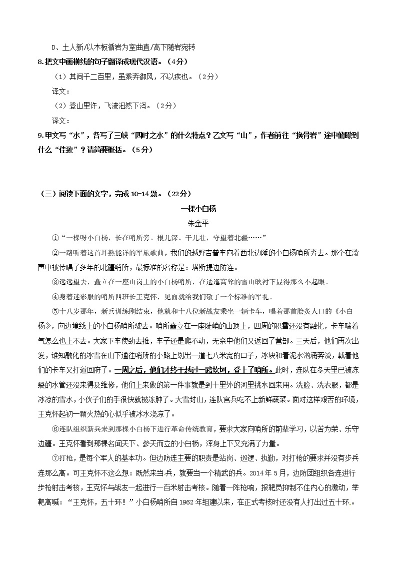 福建省2017年中考语文真题试题（含答案）03