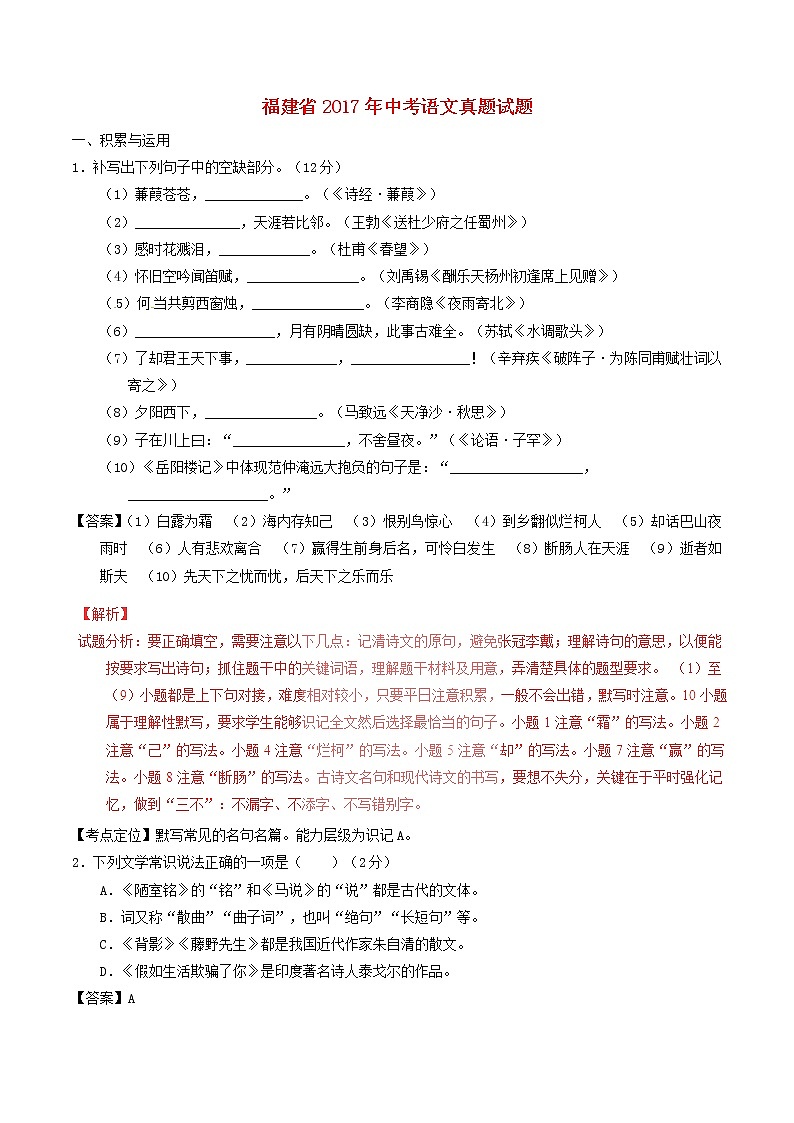 福建省2017年中考语文真题试题（含解析）01