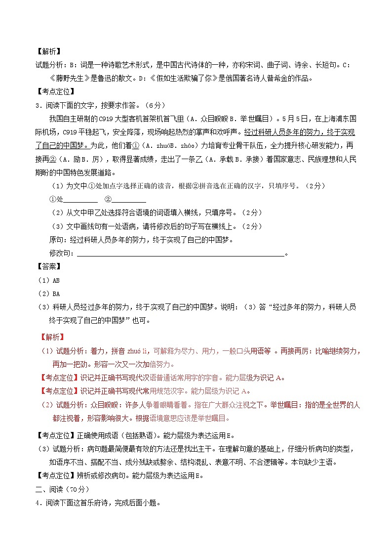 福建省2017年中考语文真题试题（含解析）02