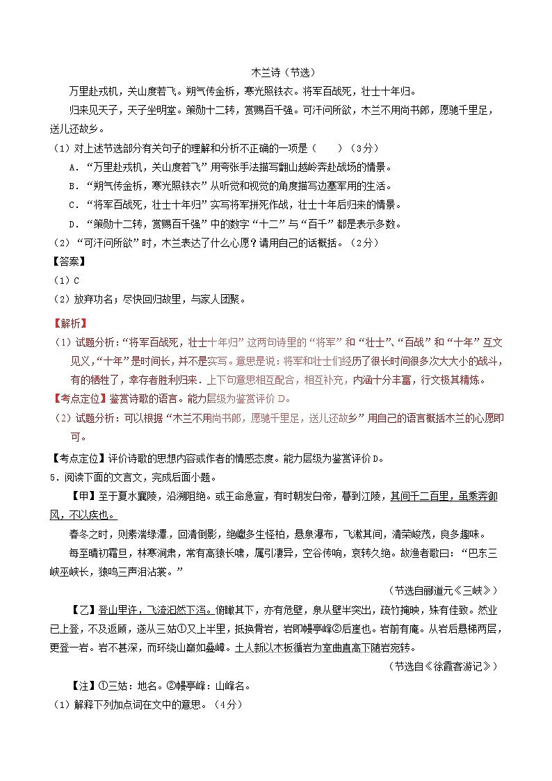 福建省2017年中考语文真题试题（含解析）03