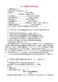 福建省2019年中考语文真题试题