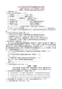 福建省泉州市2019年中考语文真题试题