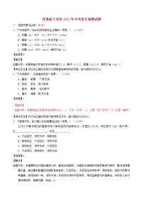 甘肃省兰州市2017年中考语文真题试题（含解析）