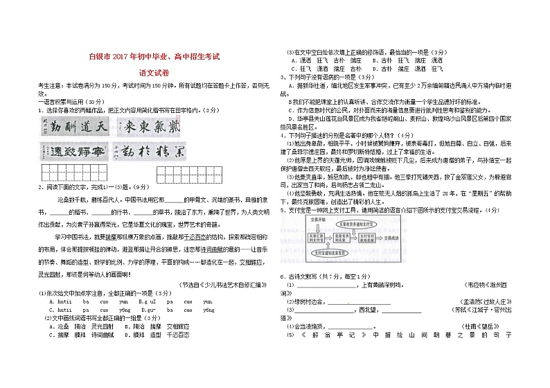 甘肃省武威市、白银市、定西市、平凉市、酒泉市、临夏州、张掖市2017年中考语文真题试题（含答案）01