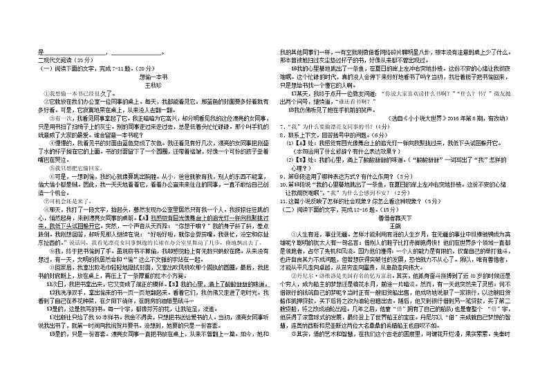 甘肃省武威市、白银市、定西市、平凉市、酒泉市、临夏州、张掖市2017年中考语文真题试题（含答案）02