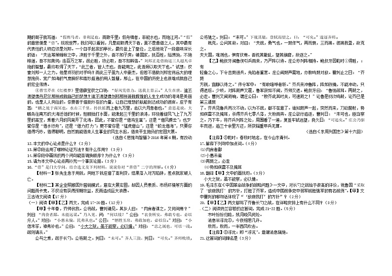 甘肃省武威市、白银市、定西市、平凉市、酒泉市、临夏州、张掖市2017年中考语文真题试题（含答案）03