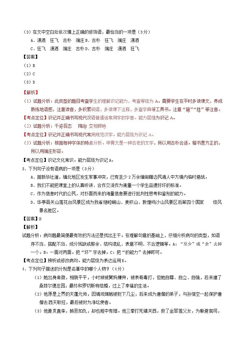 甘肃省武威市、白银市、定西市、平凉市、酒泉市、临夏州、张掖市2017年中考语文真题试题（含解析）第2页