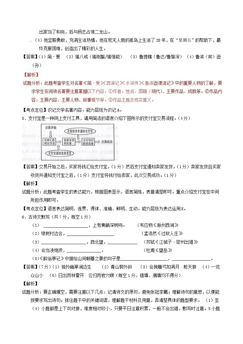 甘肃省武威市、白银市、定西市、平凉市、酒泉市、临夏州、张掖市2017年中考语文真题试题（含解析）第3页