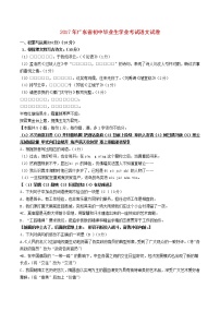 广东省2017年中考语文真题试题（含答案）