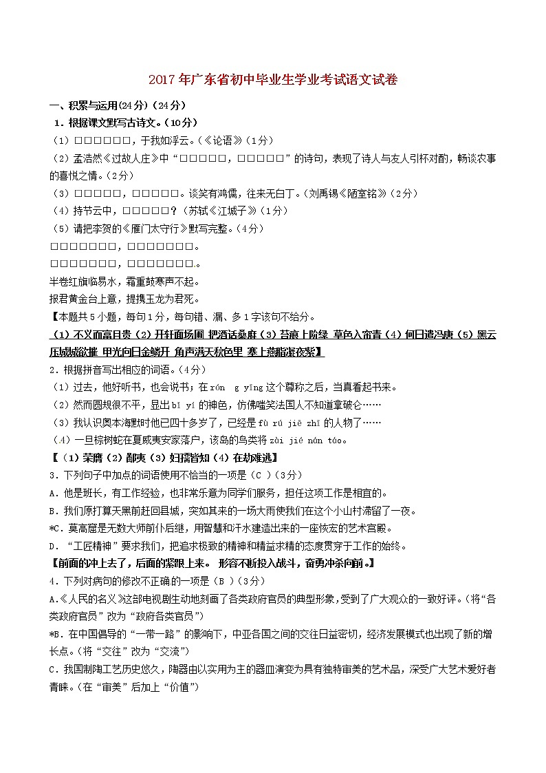 广东省2017年中考语文真题试题（含答案）01