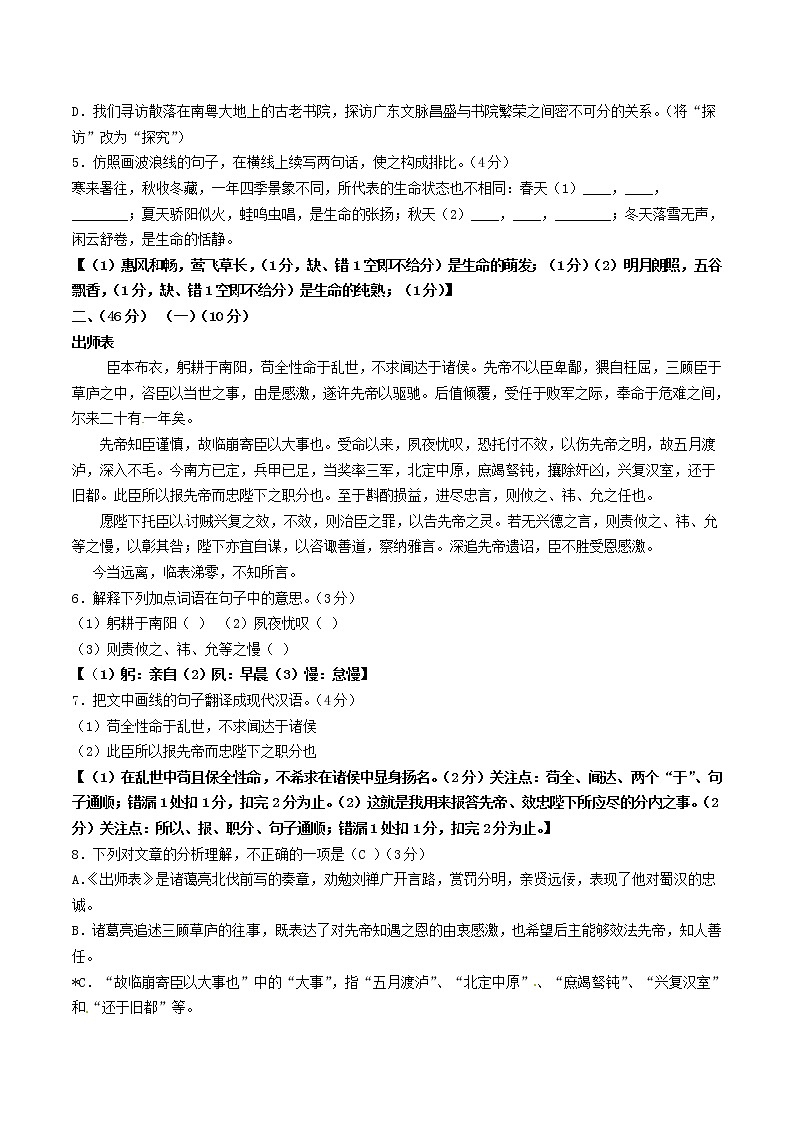 广东省2017年中考语文真题试题（含答案）02