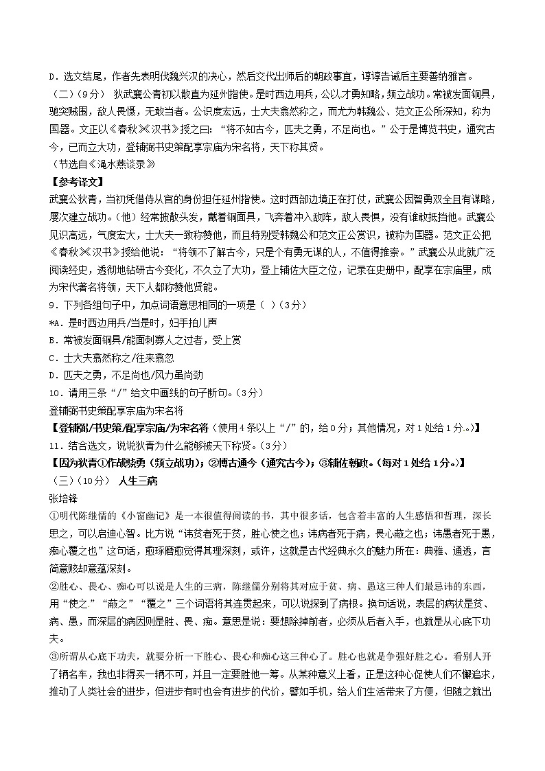 广东省2017年中考语文真题试题（含答案）03