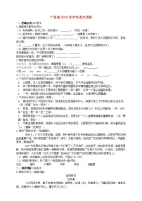 广东省2019年中考语文真题试题（含解析）