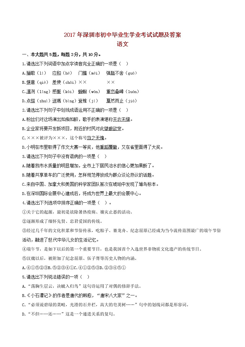 广东省深圳市2017年中考语文真题试题（含解析）01