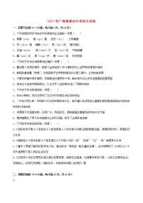 广西贵港市2017年中考语文真题试题（含解析）
