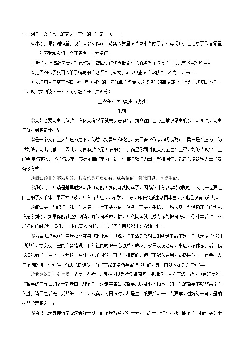 广西贺州市2017年中考语文真题试题（含答案）02