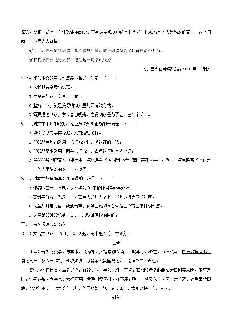 广西贺州市2017年中考语文真题试题（含答案）03