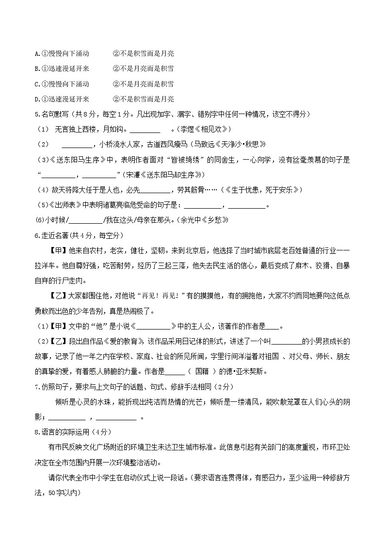 贵州省安顺市2017年中考语文真题试题（含答案）第2页