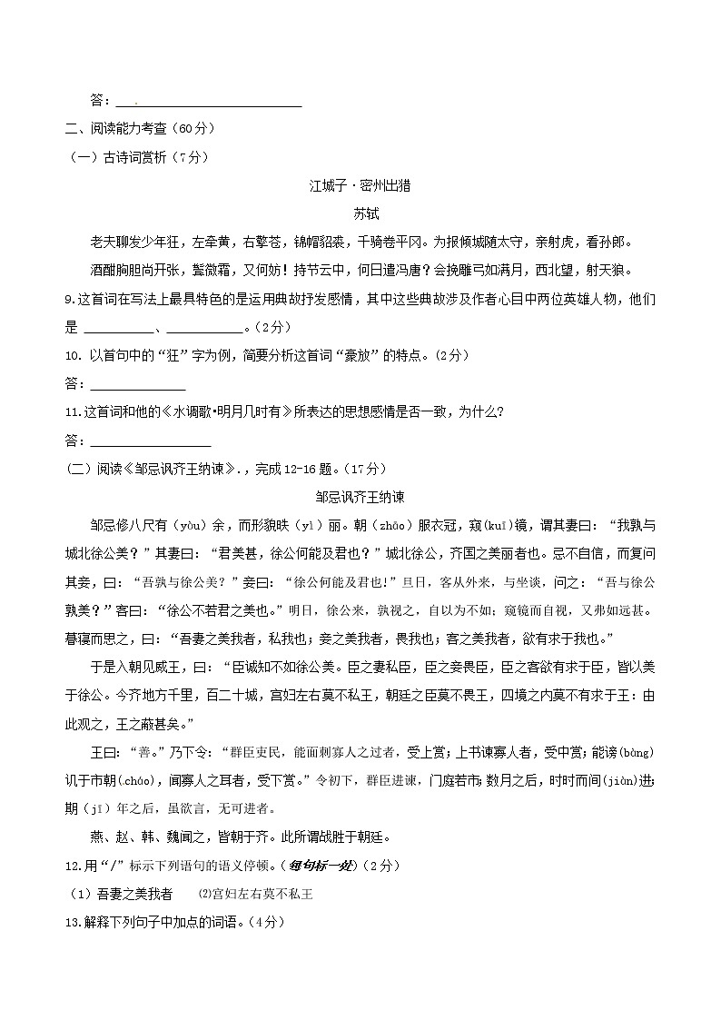 贵州省安顺市2017年中考语文真题试题（含答案）第3页